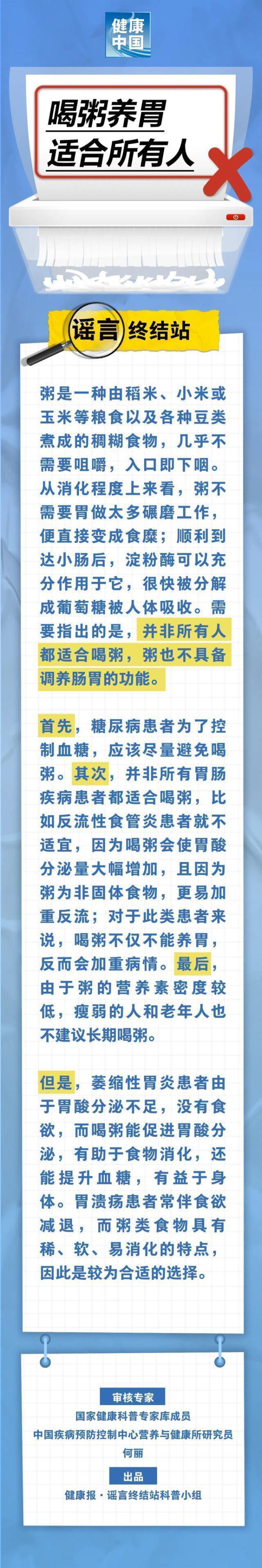 国产色无码精品视频国产 喝粥养胃适合统共东说念主……是果然假？｜坏话完毕站